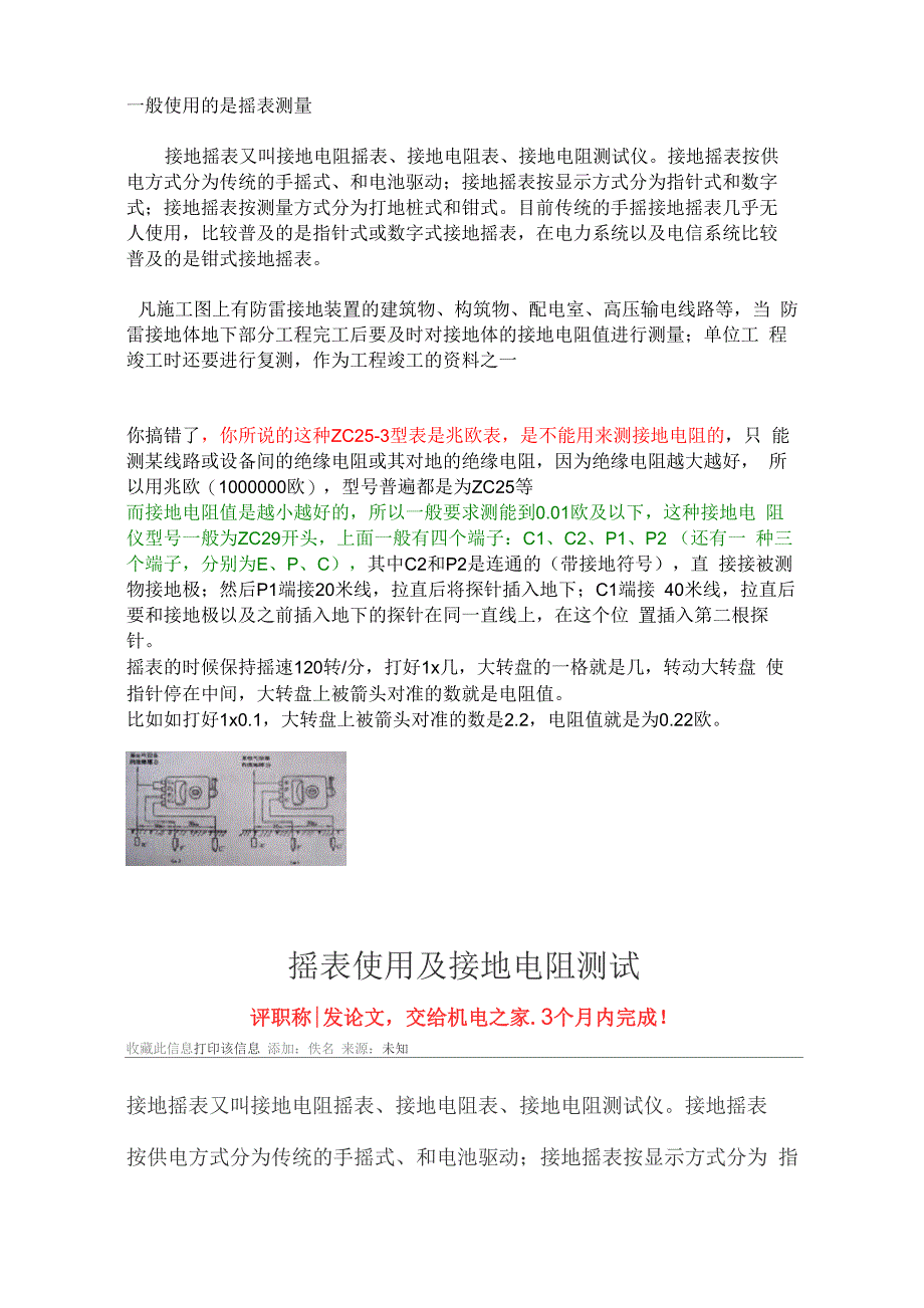 用摇表测接地电阻的方法及参数_第1页