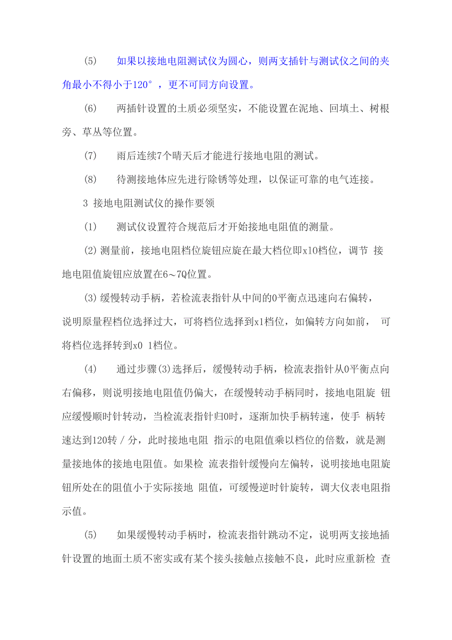 用摇表测接地电阻的方法及参数_第3页