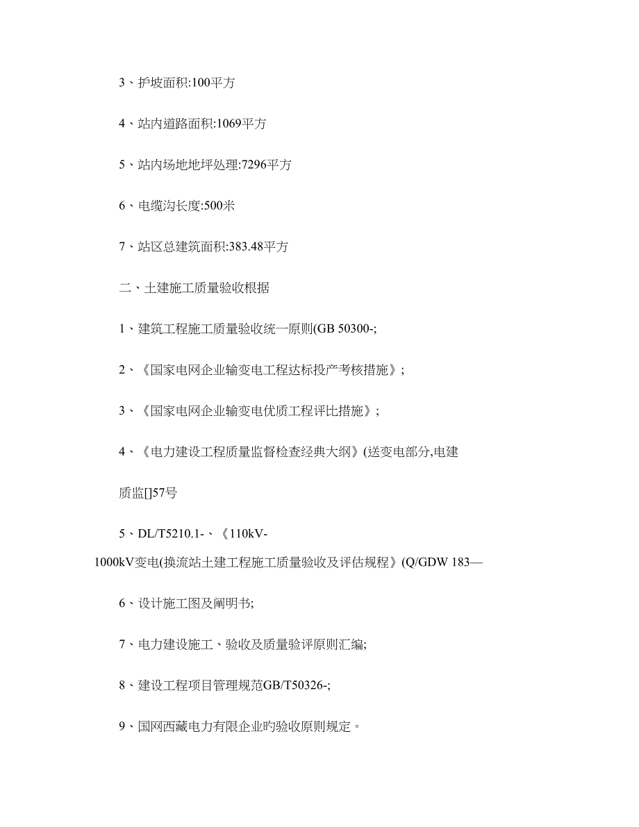 变电站土建验收总结_第2页