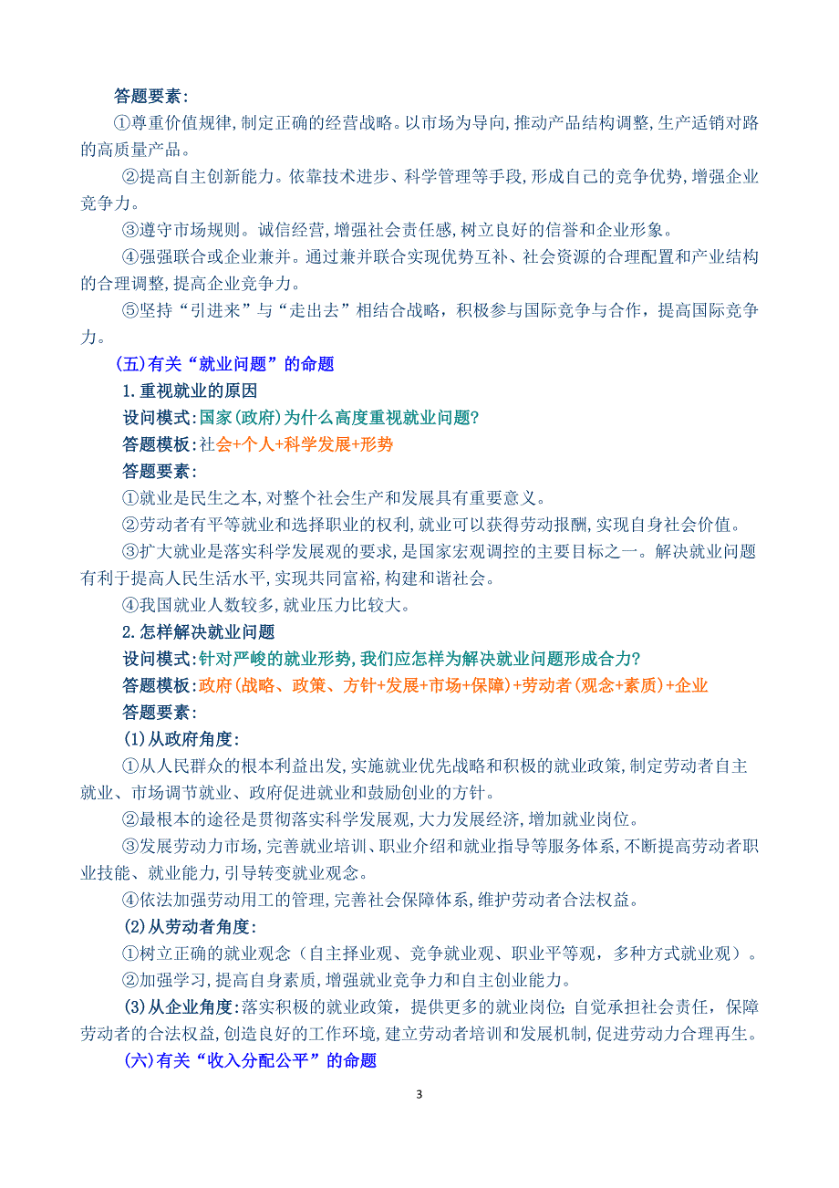 高考《经济政治文化哲学》的主观试题答题模板_第3页