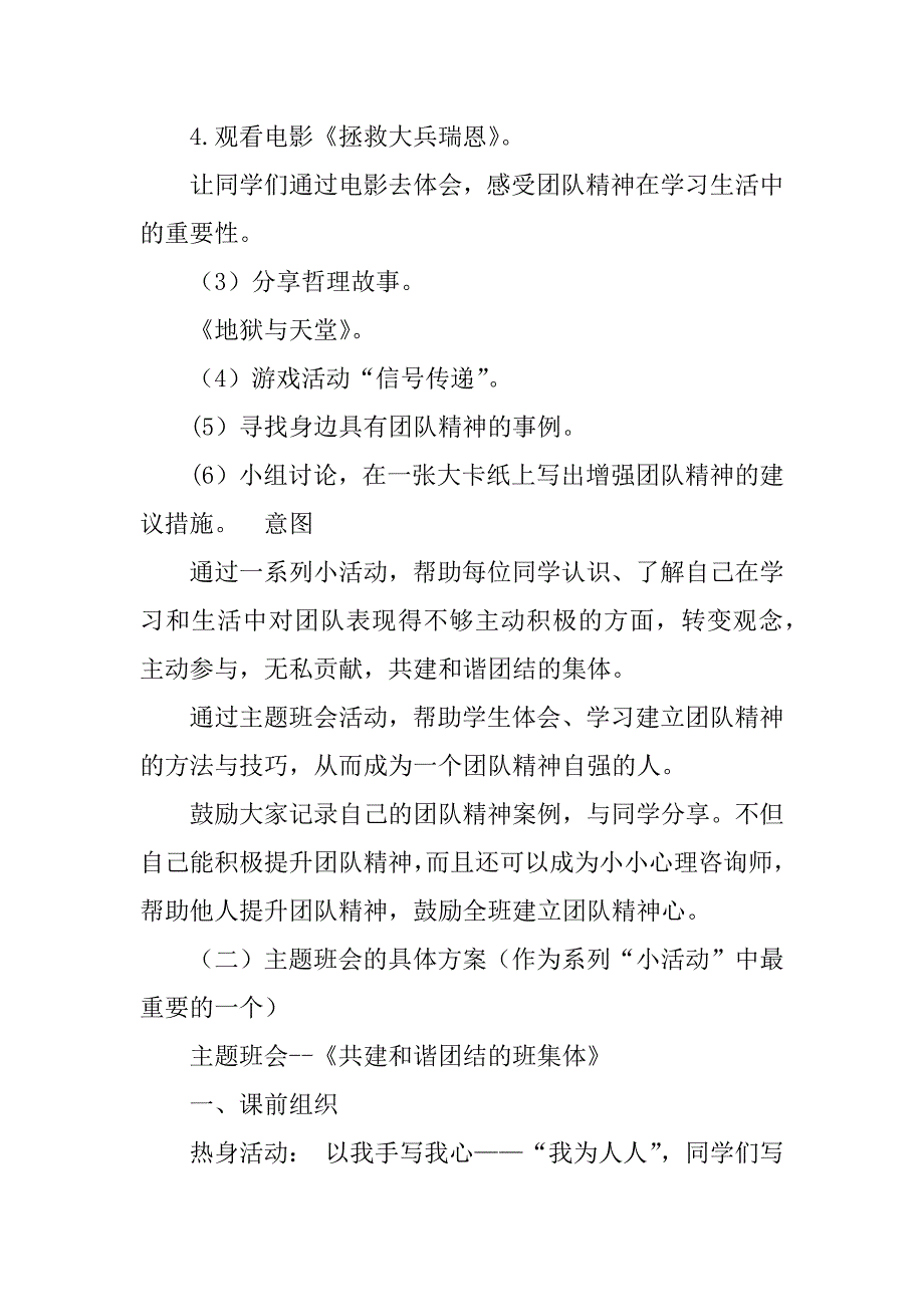 2023年高二主题班会活动方案：共建和谐团结的班集体_第4页