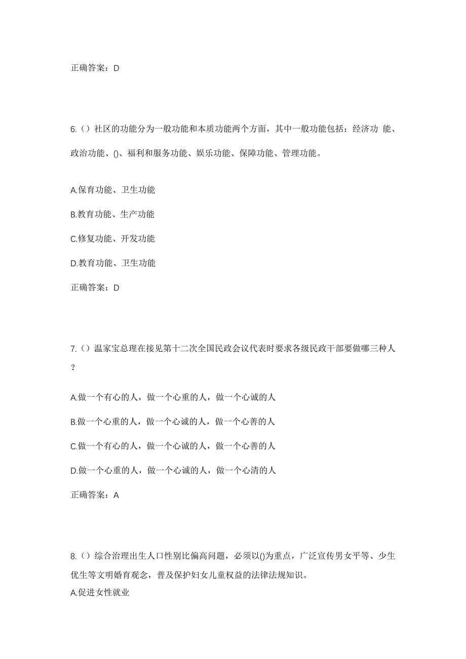 2023年辽宁省沈阳市新民市三道岗子镇黎明村社区工作人员考试模拟题及答案_第3页