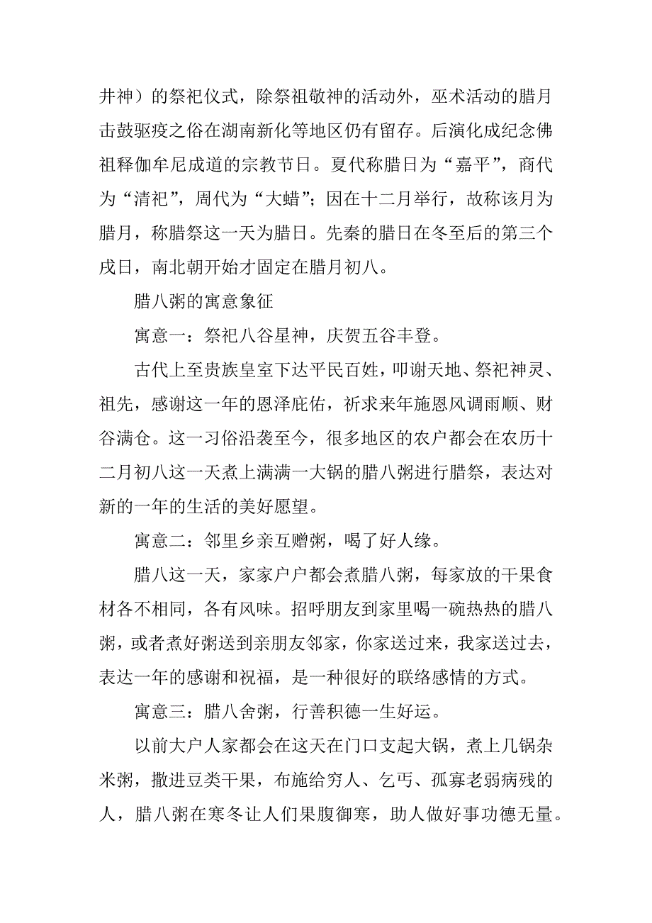 2023年腊八节有什么由来_第5页