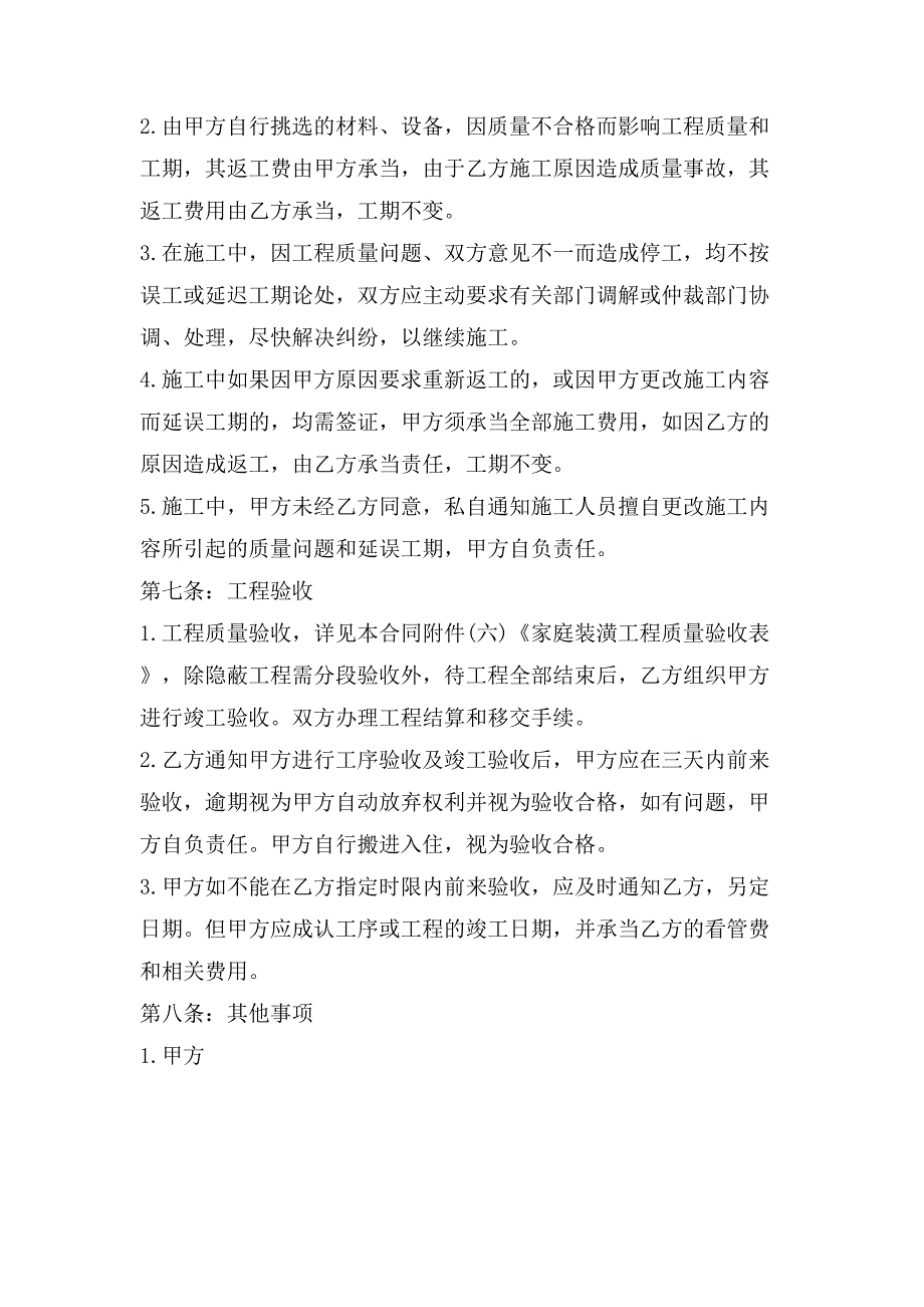 厂房装修合同书3篇.doc_第4页