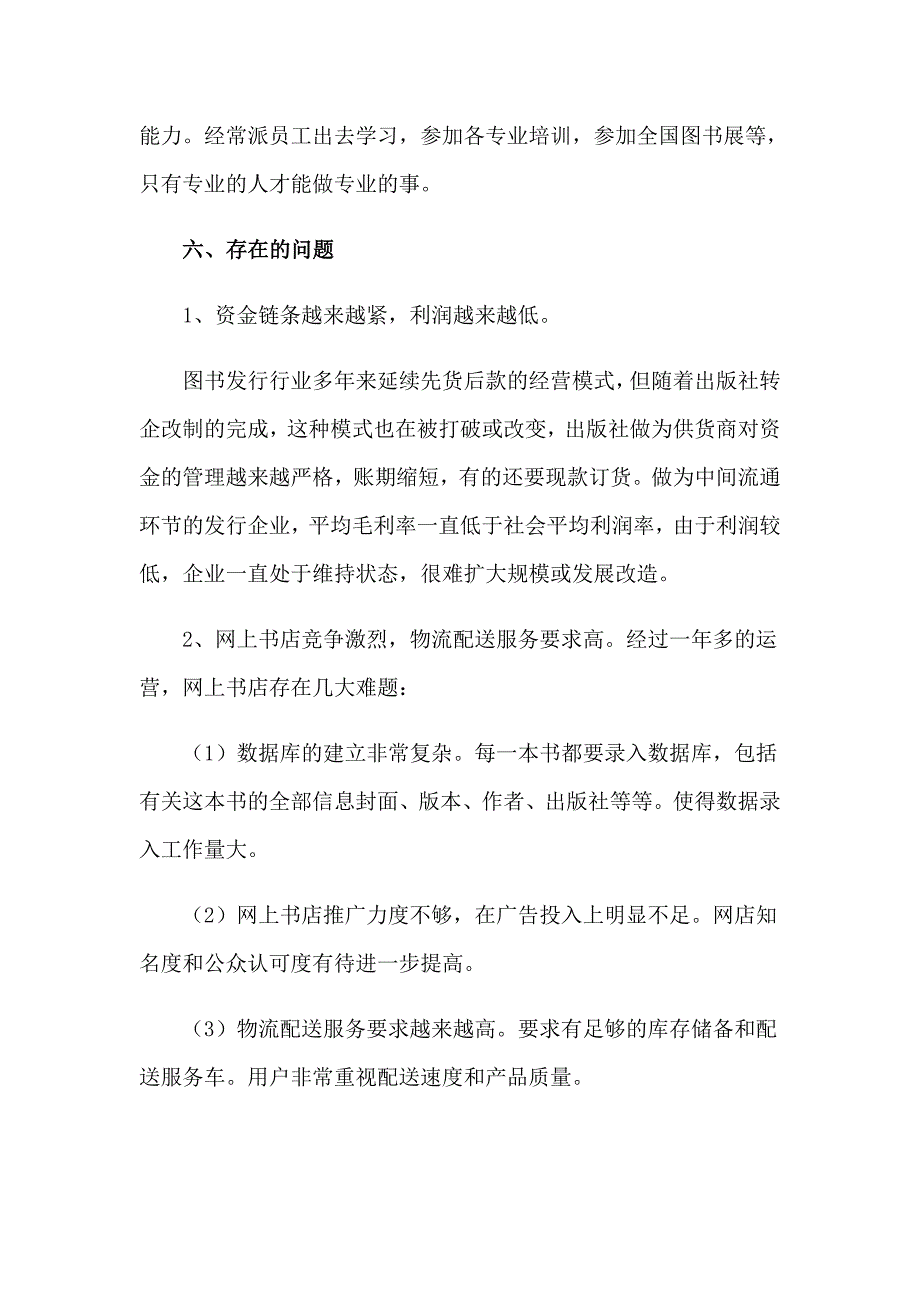 新闻宣传工作自查报告_第4页