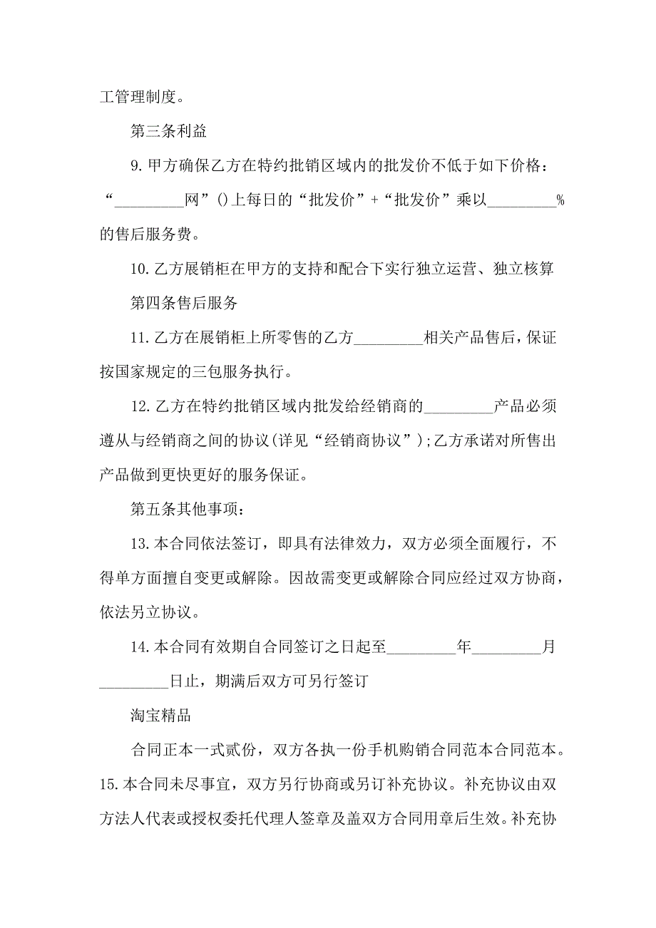 购销合同书通用15篇_第2页