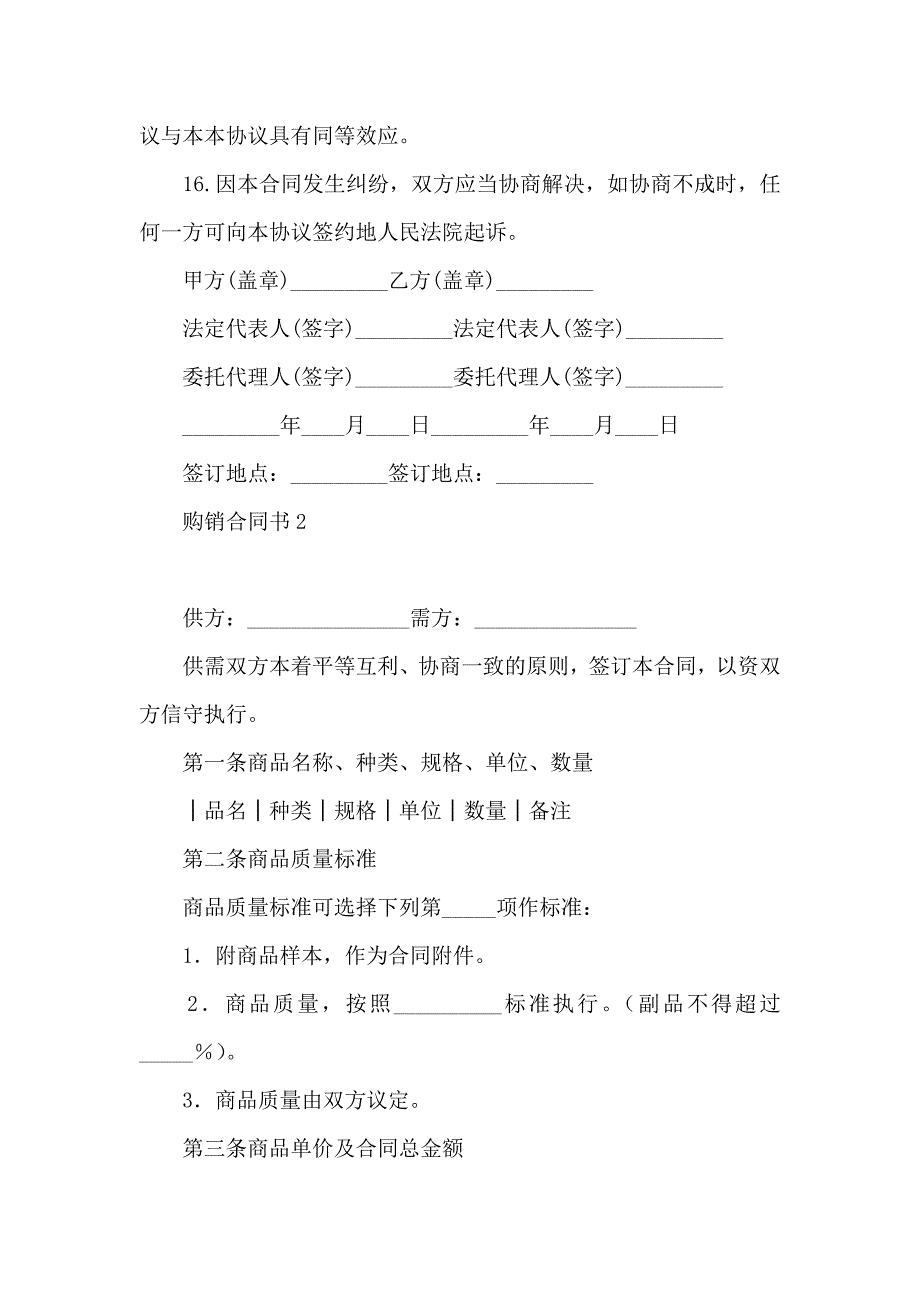 购销合同书通用15篇_第3页