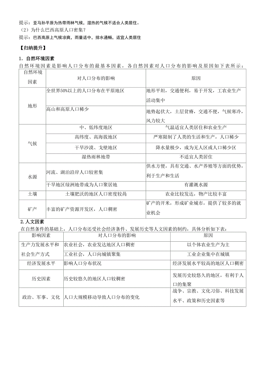 第一节《人口分布》答案_第4页