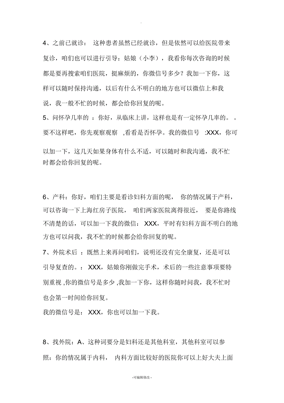 网络商务通部分无效对话引导加微信话术_第2页