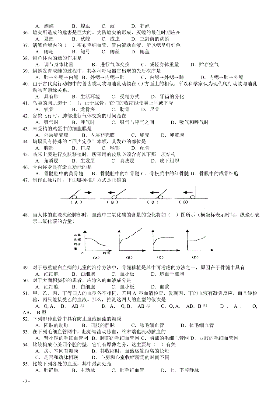 2004年广东省中学生初中生物学联赛试卷_第3页