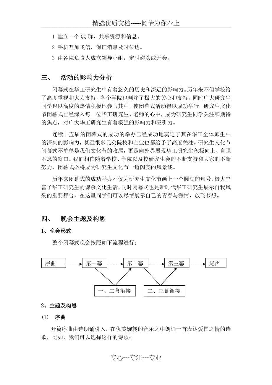 2011文化节闭幕式晚会策划书最终版_第5页