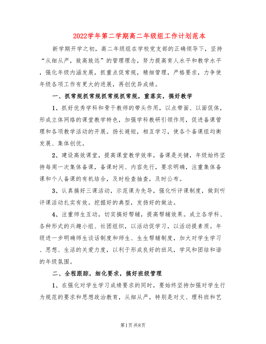 2022学年第二学期高二年级组工作计划范本(3篇)_第1页