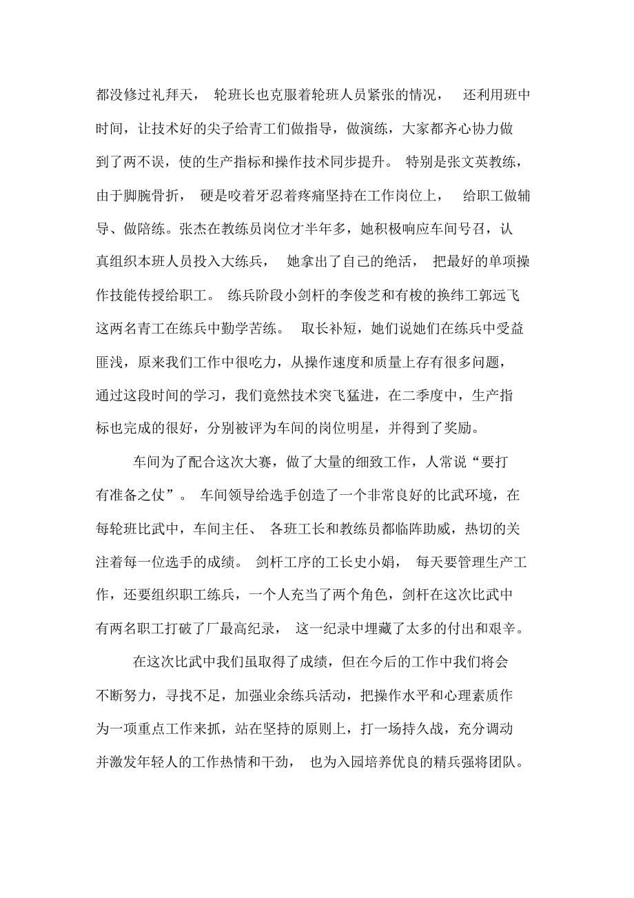 xx年职工操作比武活动总结_第5页