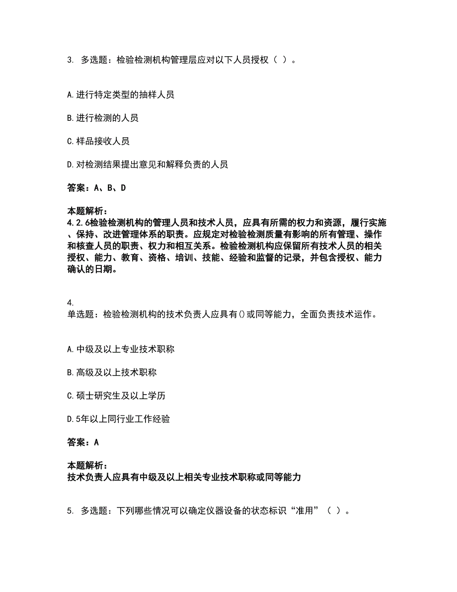 2022试验检测师-公共基础考前拔高名师测验卷6（附答案解析）_第2页