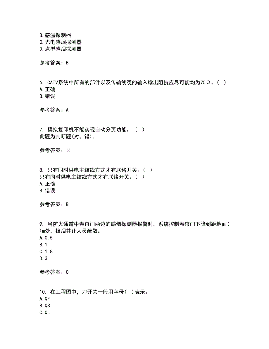 大连理工大学21秋《楼宇自动化》平时作业一参考答案97_第2页