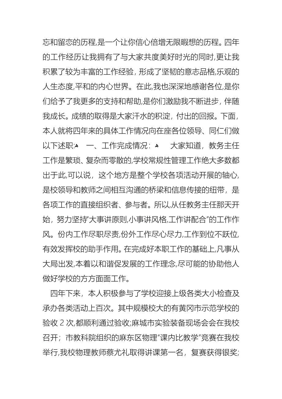 教务主任述职报告合集七篇_第5页