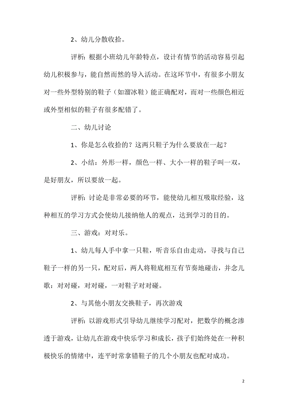 小班数学鞋子的配对教案反思_第2页