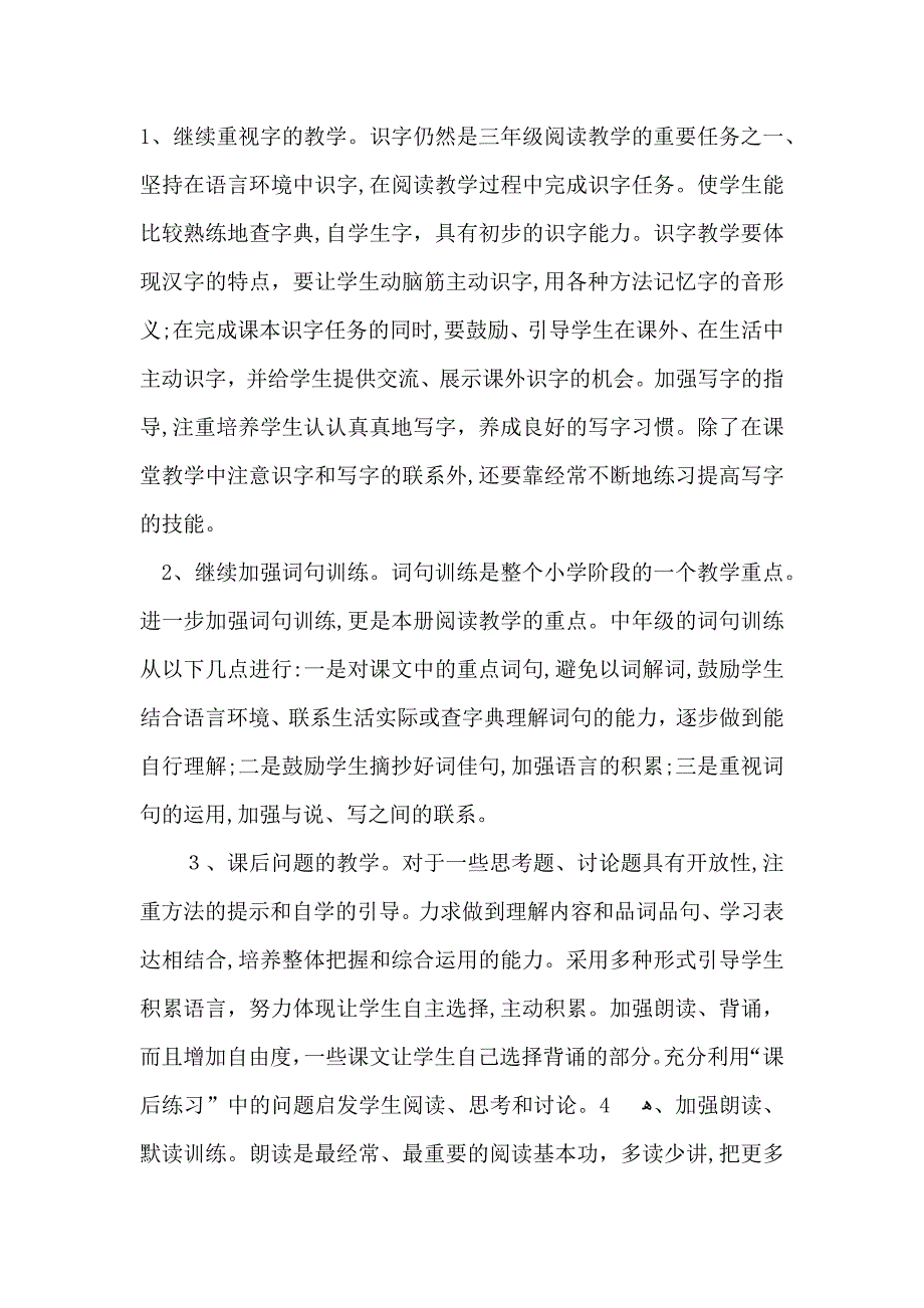 整学期教学计划汇总5篇_第2页