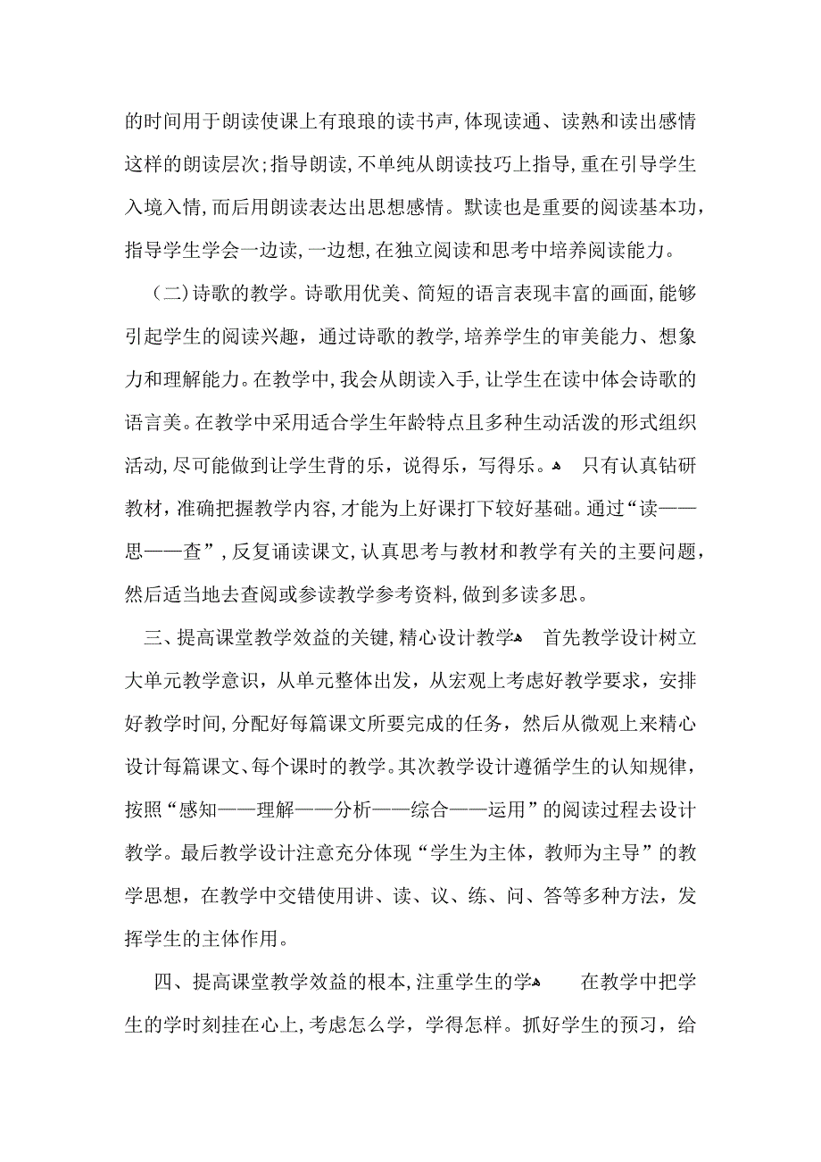 整学期教学计划汇总5篇_第3页