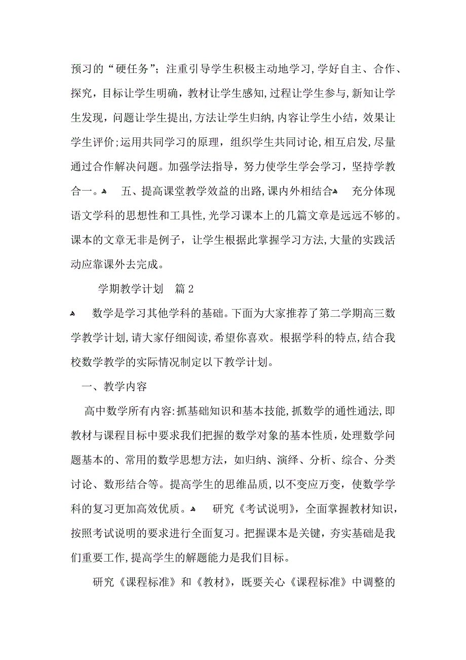 整学期教学计划汇总5篇_第4页