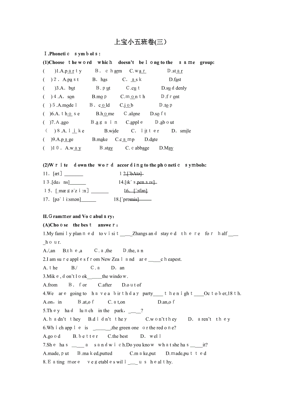 上宝小五班卷手敲版含答案三_第1页