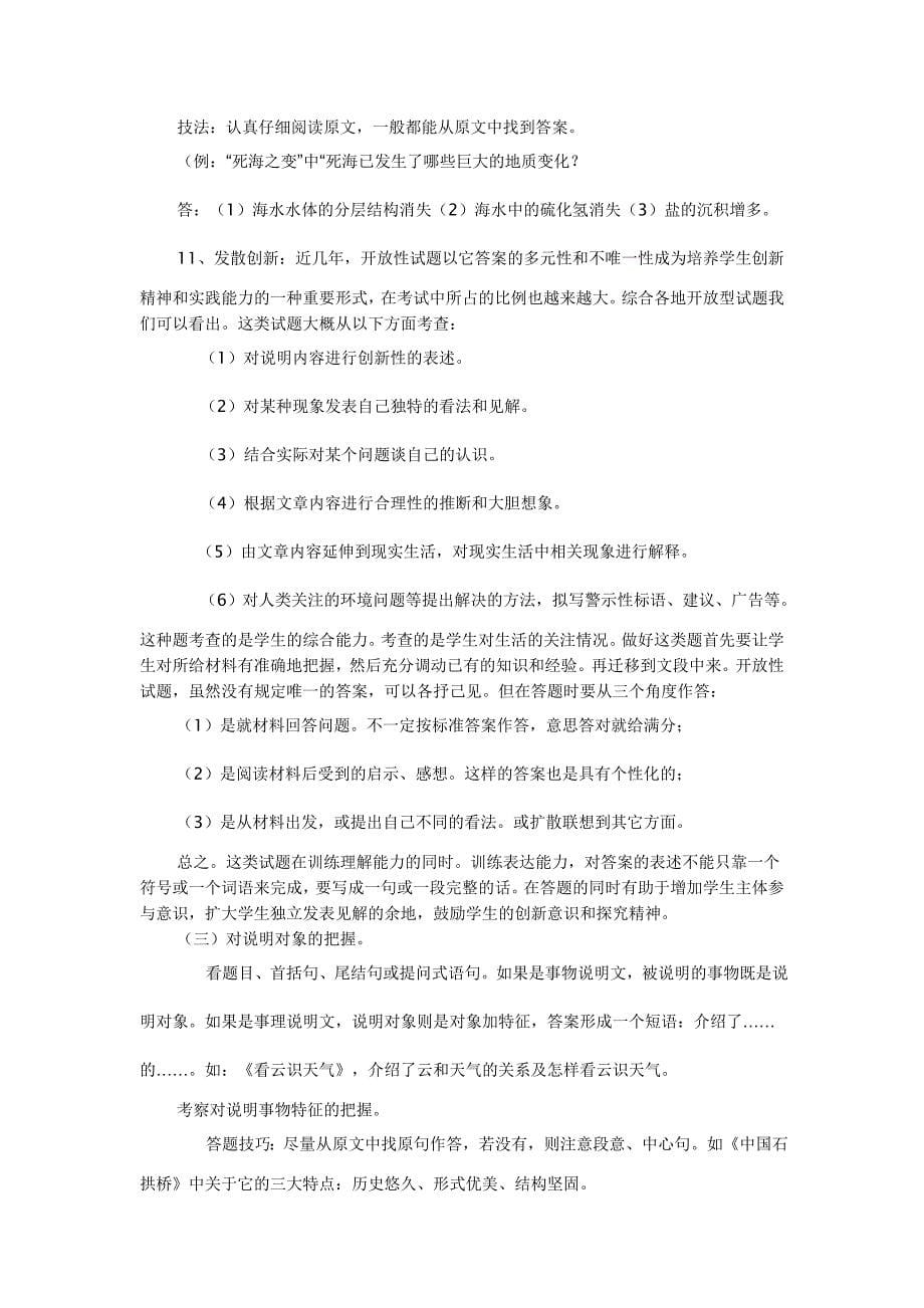 初中语文说明文阅读基本知识及答题技巧_第5页