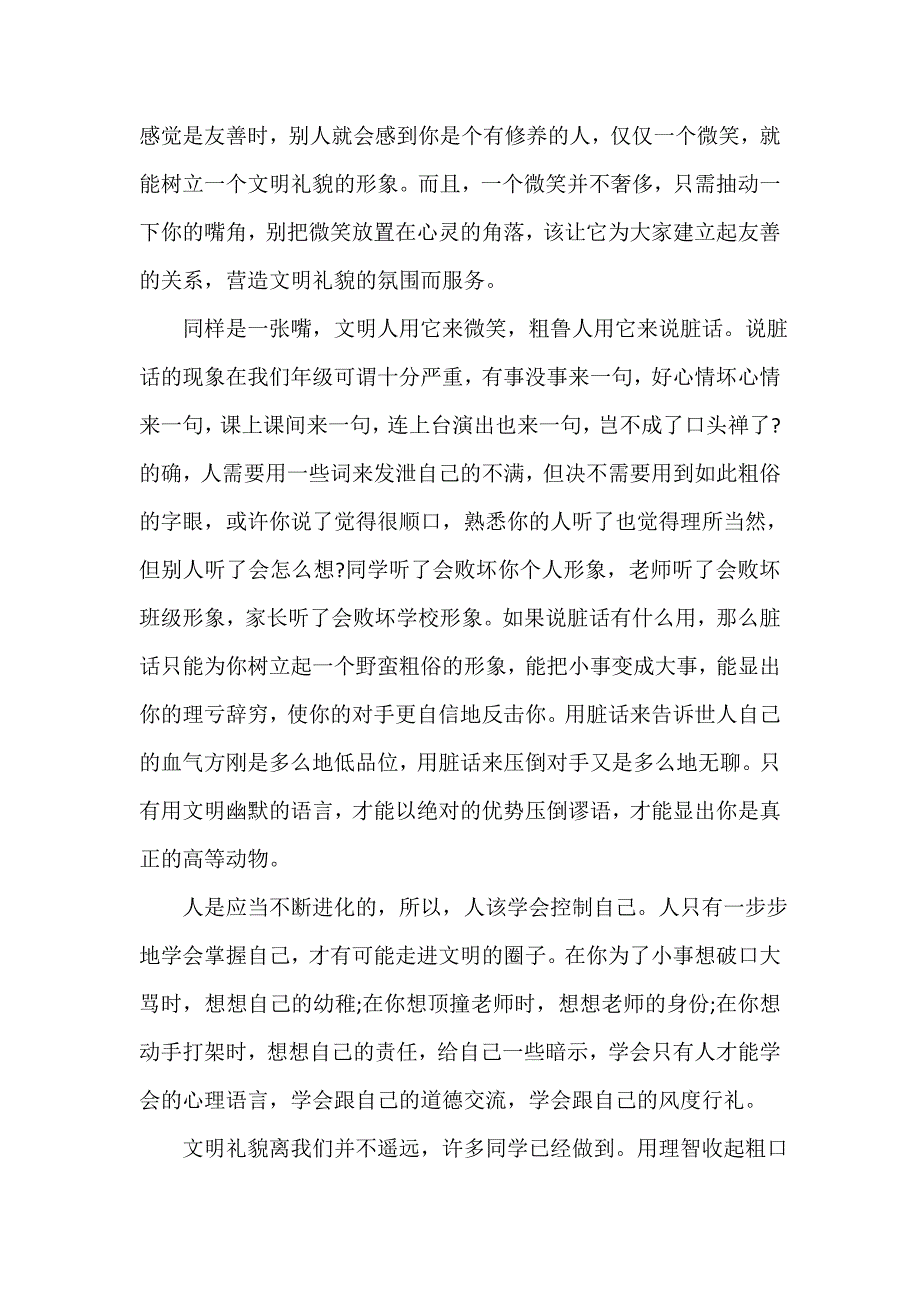 关于微笑的国旗下讲话稿2篇_第3页