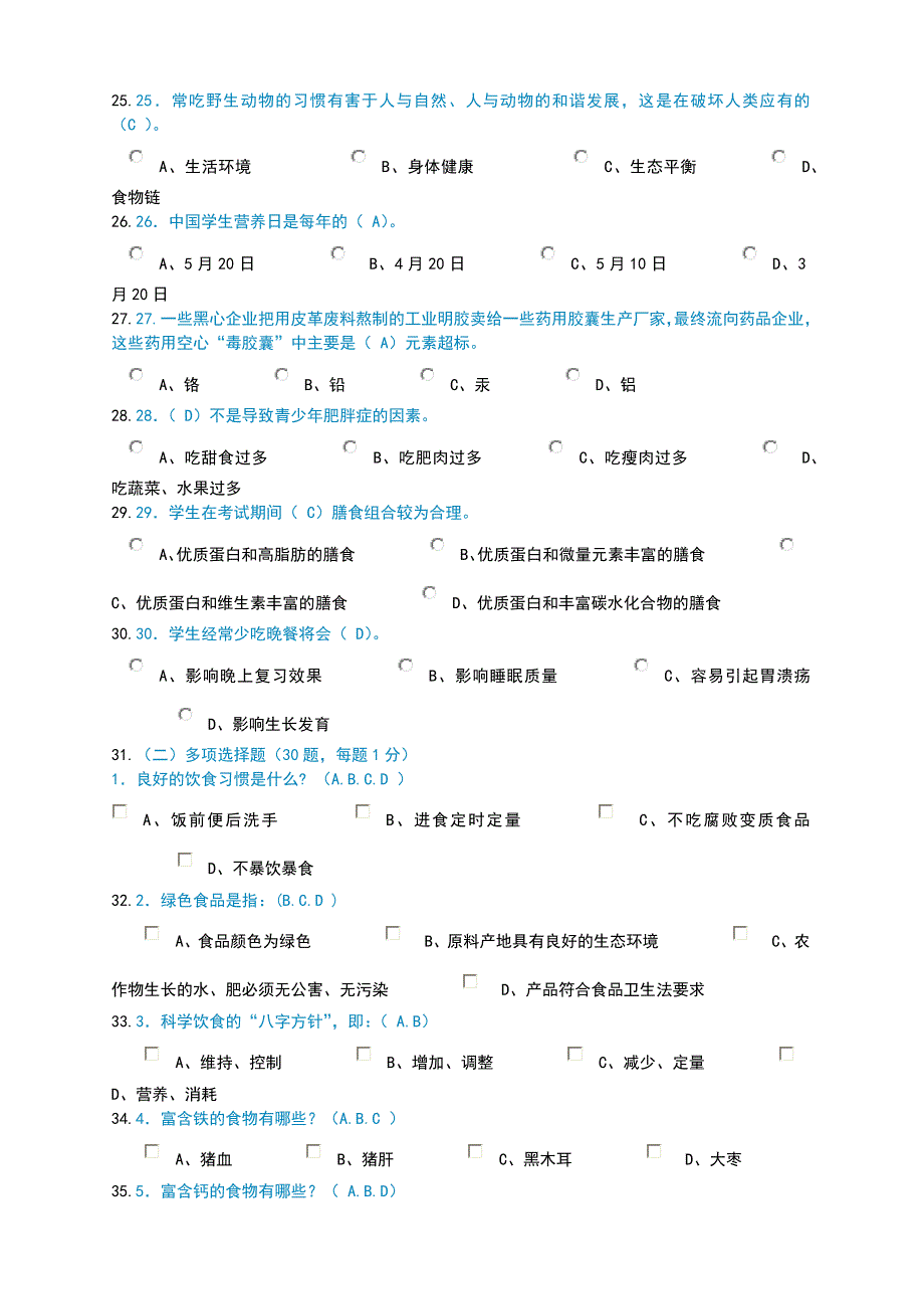 河南省第六青少年科学素质网上知识竞赛试题与答案_第3页