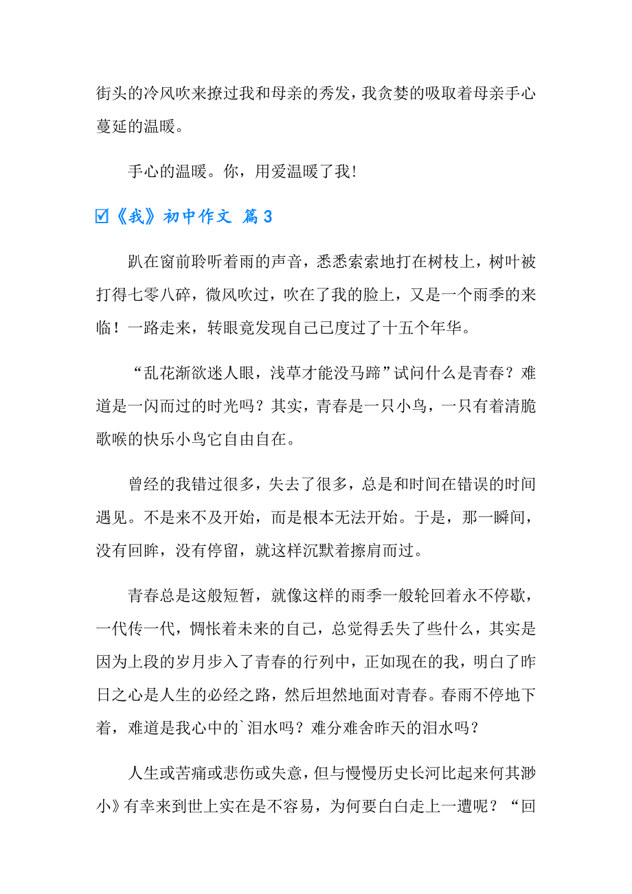 有关《我》初中作文6篇_第4页