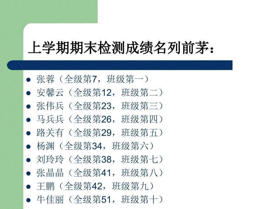 初二家长会班主任发言稿_第5页