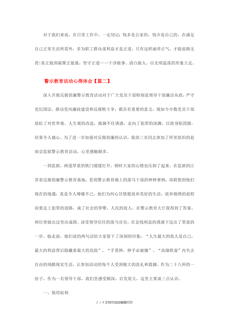 警示教育活动心得体会范文两篇_第2页