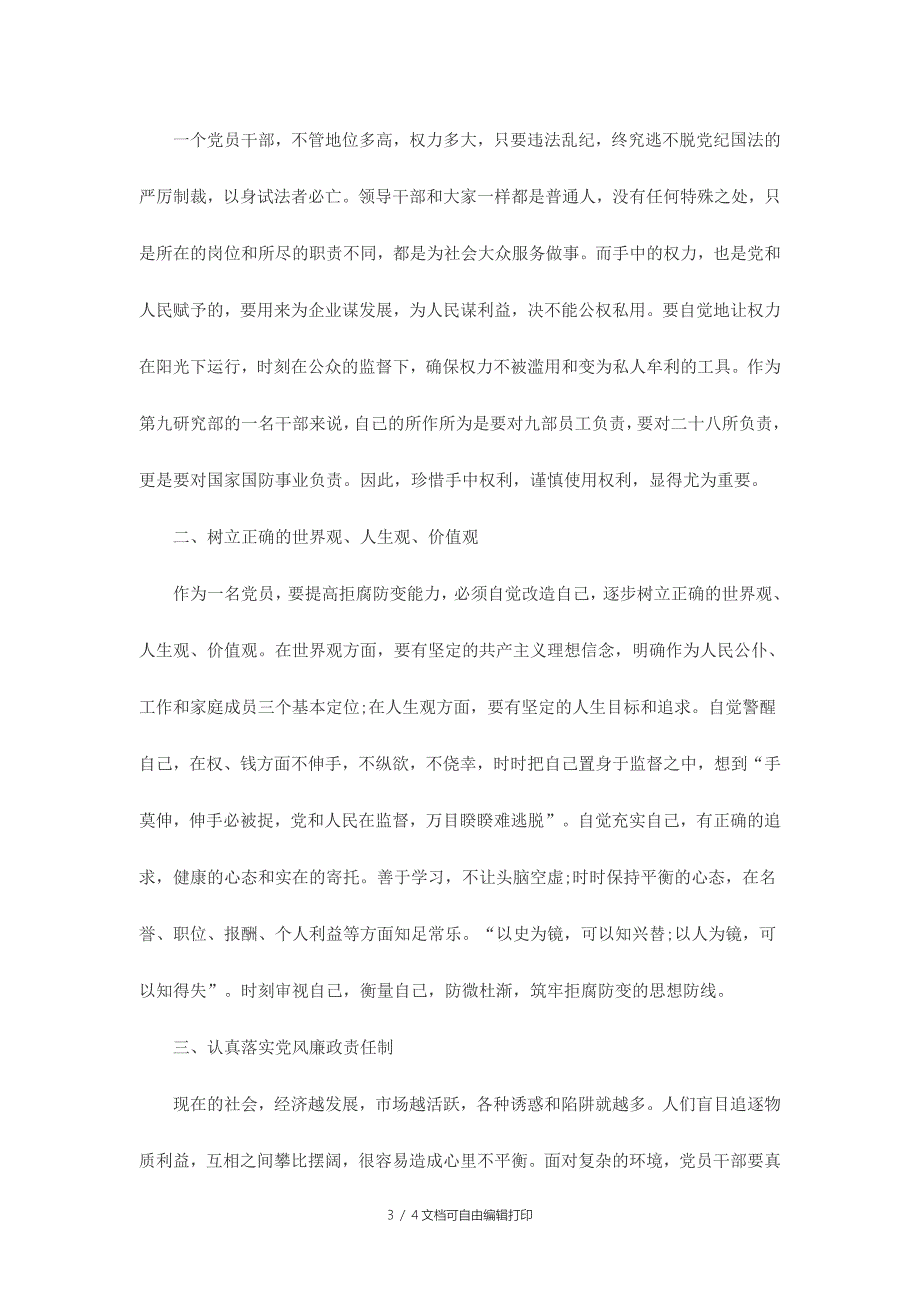 警示教育活动心得体会范文两篇_第3页