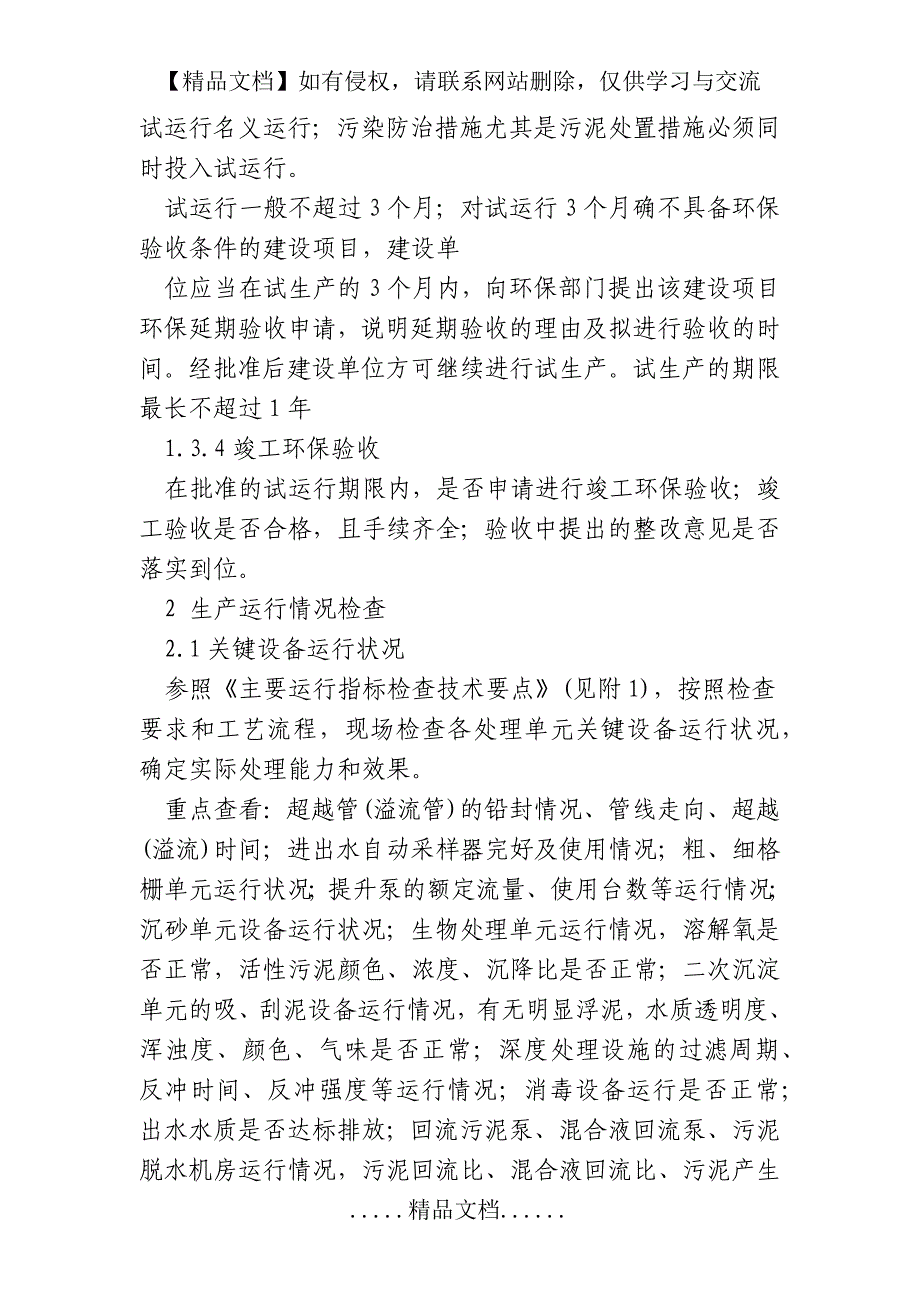 最新-集中式污水处理厂现场环保督查要点_第3页