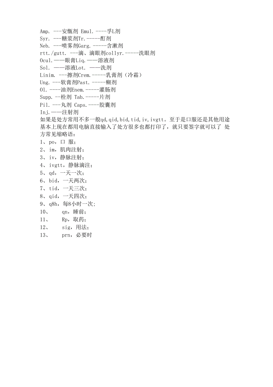 常用医嘱缩写含义_第3页