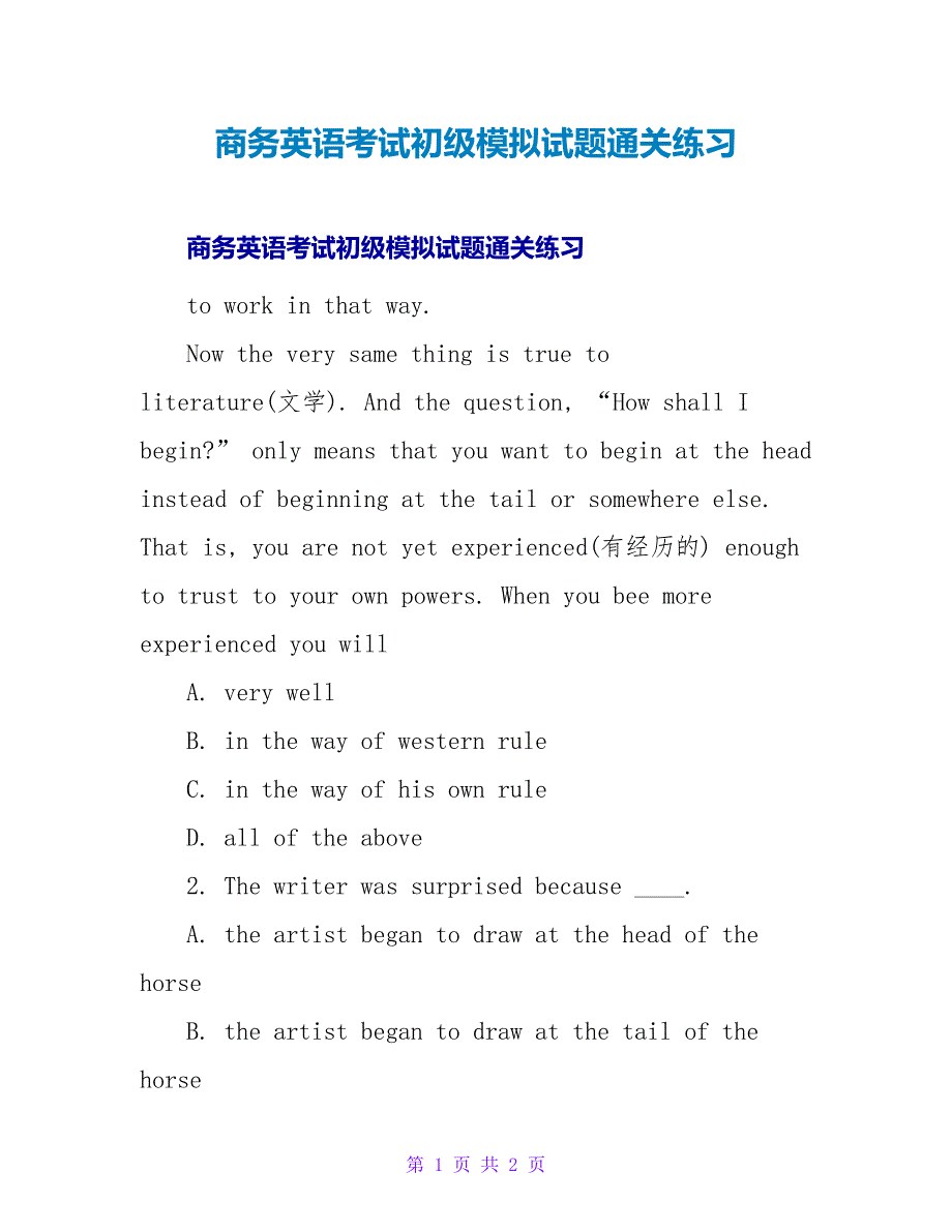 商务英语考试初级模拟试题通关练习.doc_第1页