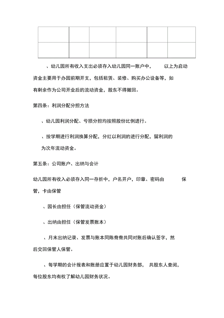 幼儿园股东合作办学协议书修改20177C{z}_第3页