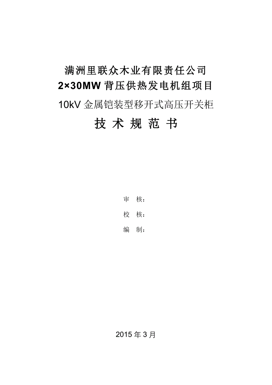 金属铠装型移开式高压开关柜_第2页