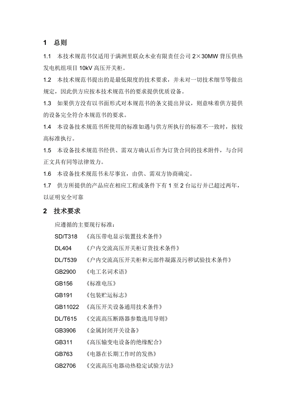 金属铠装型移开式高压开关柜_第4页