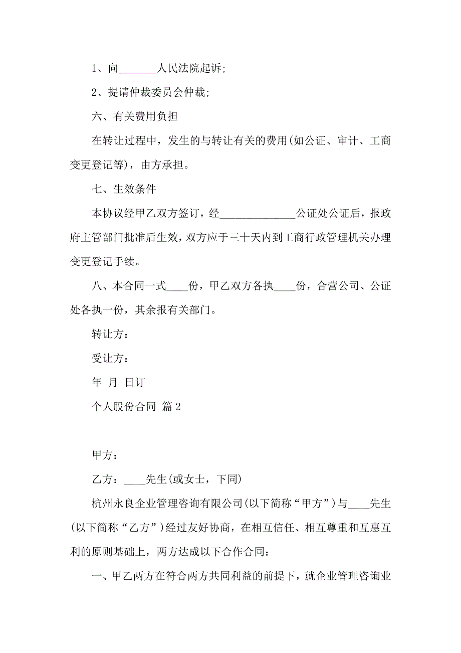 个人股份合同范文集锦8篇_第3页