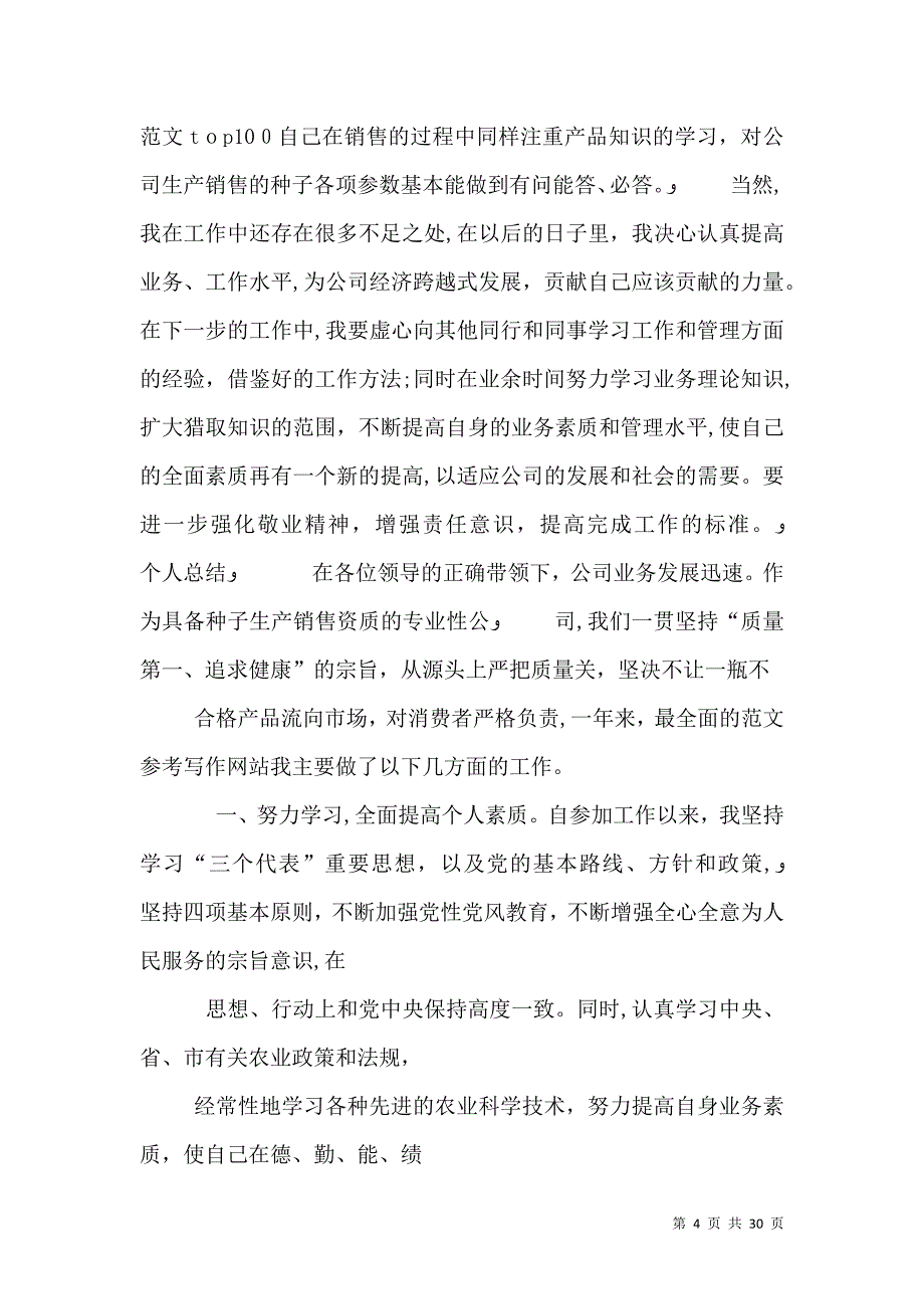 种子生产年终总结_第4页