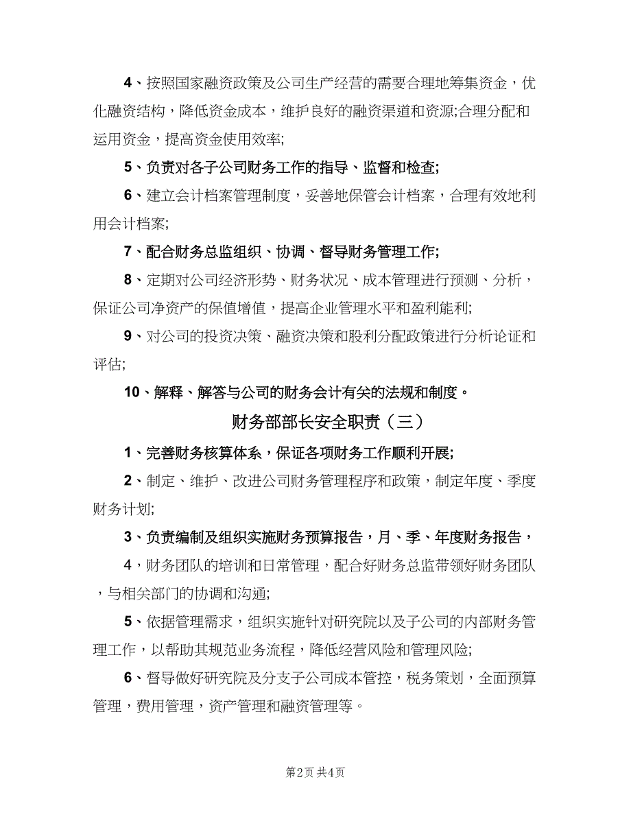 财务部部长安全职责（5篇）_第2页