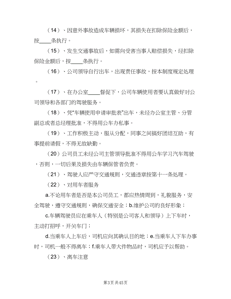 公司内部的车辆管理制度（9篇）_第3页