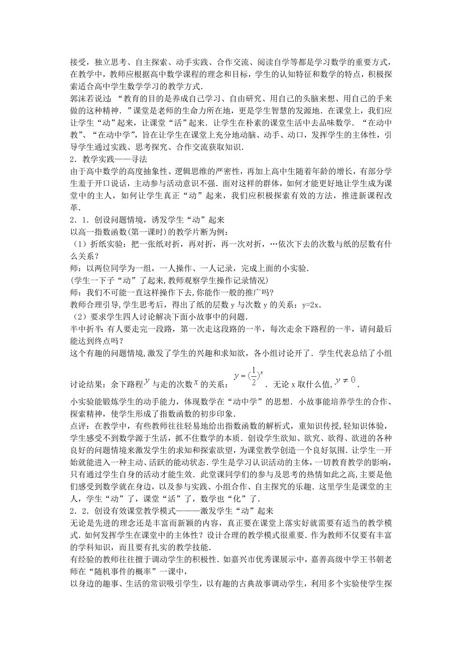 高中数学教学论文让高中学生在数学课堂中“动”起来_第2页