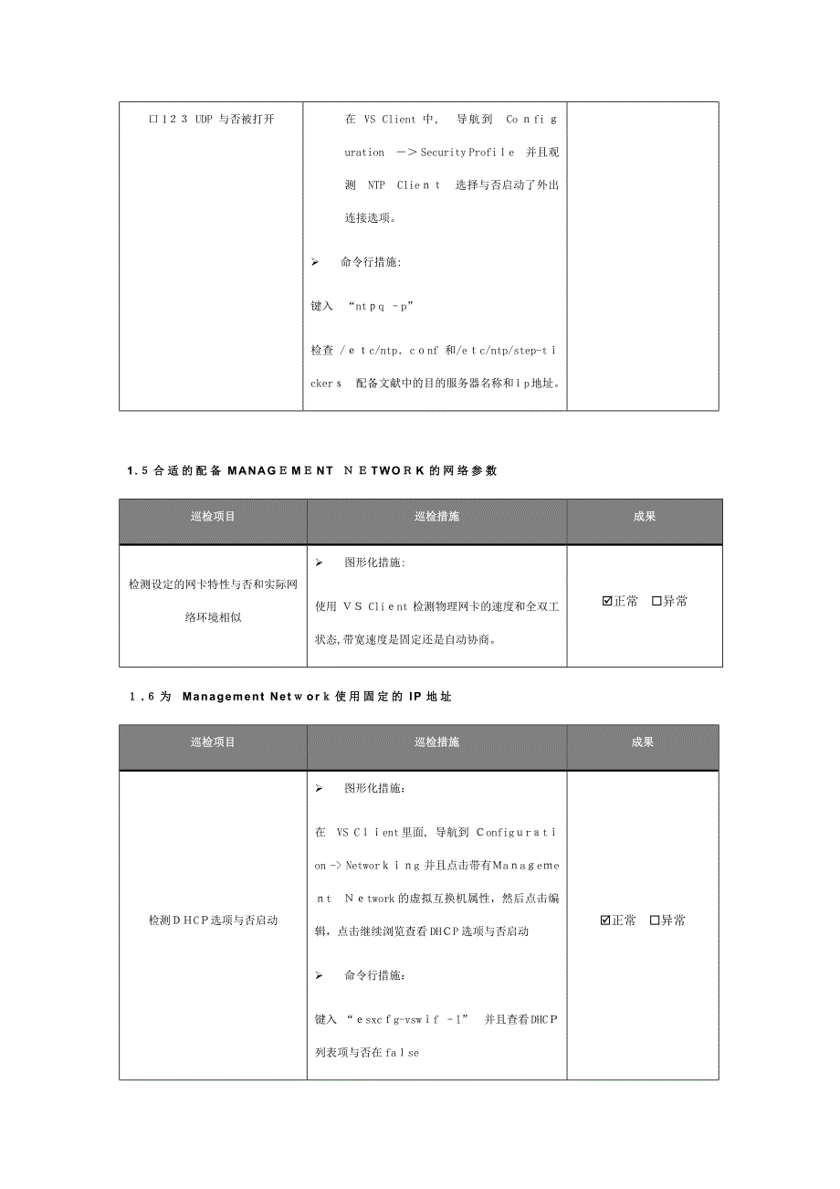 vmvare巡检内容_第3页