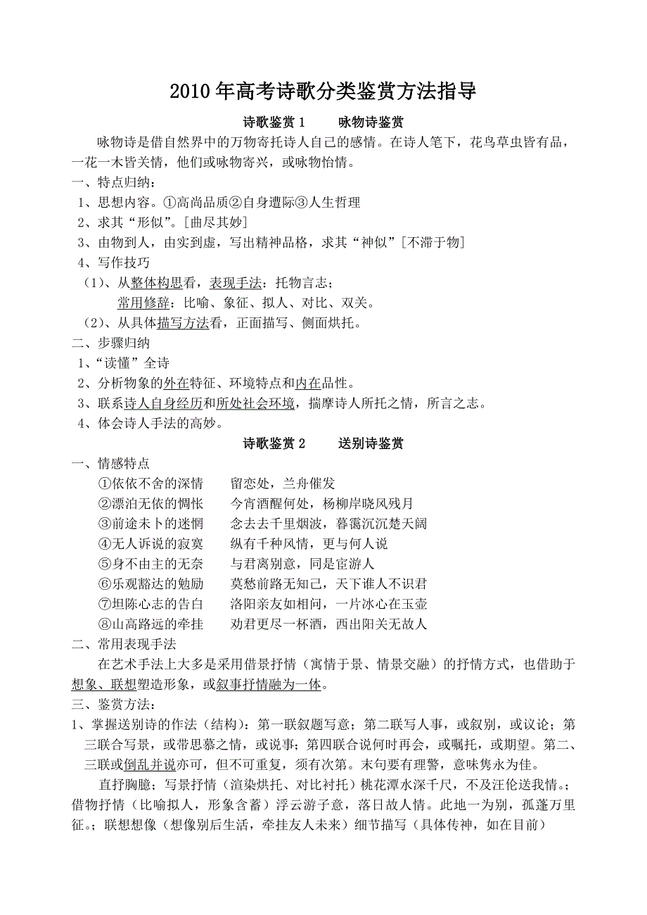 ☆高考诗歌分类鉴赏方法指导_第1页