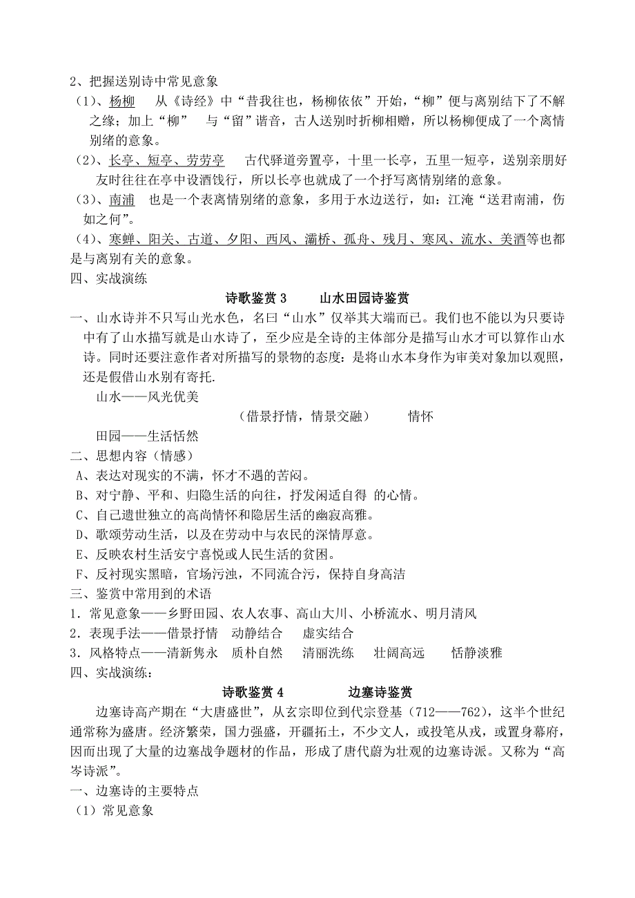 ☆高考诗歌分类鉴赏方法指导_第2页