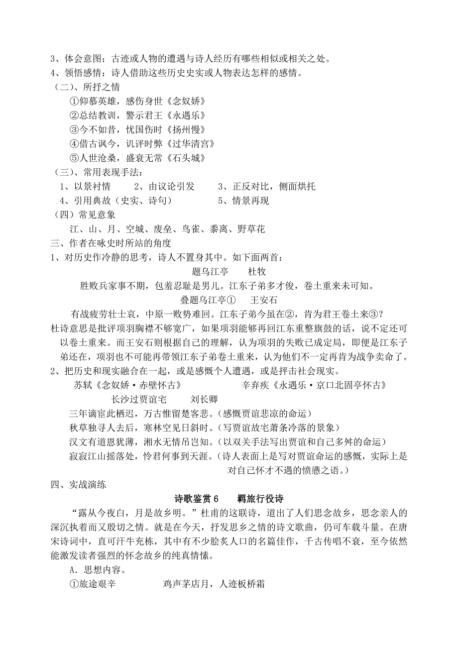 ☆高考诗歌分类鉴赏方法指导_第4页