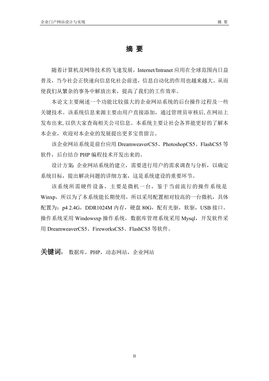 毕业论文 企业门户网站设计与实现_第2页