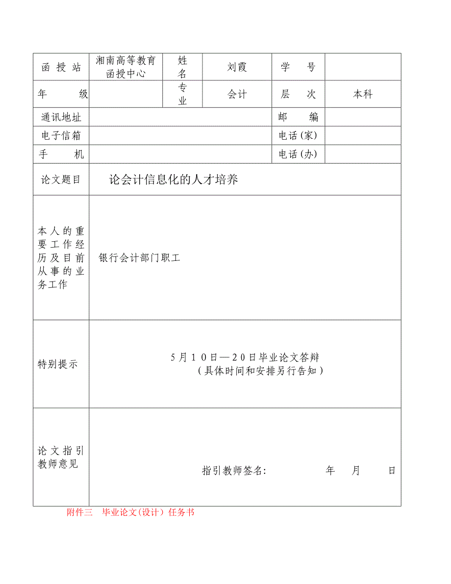 论会计信息化的人才培养_第2页