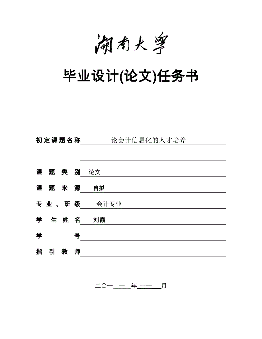 论会计信息化的人才培养_第3页